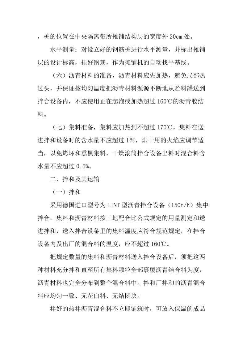 XX小区沥青混凝土路面施工方案.doc_第3页