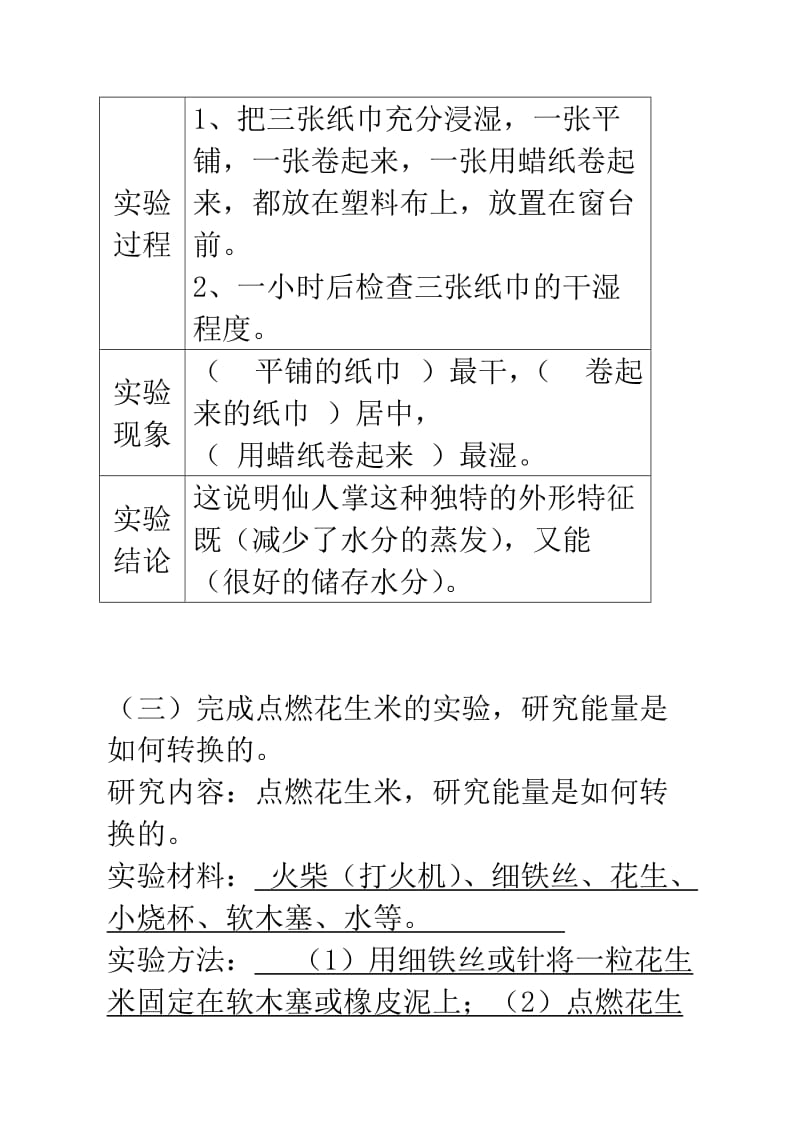 苏教版小学六年级科学下册实验题汇总.doc_第2页