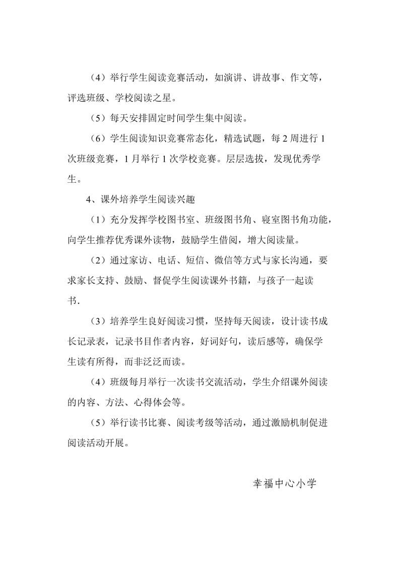 提高小学生阅读能力活动实施方案.doc_第3页