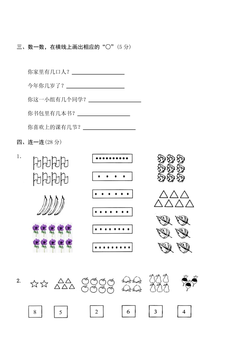 小学一年级上册数学测试题(全套完整版).doc_第2页