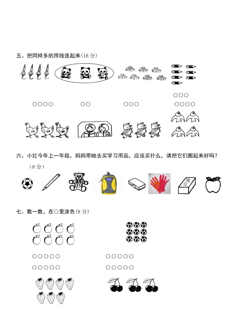 小学一年级上册数学测试题(全套完整版).doc_第3页