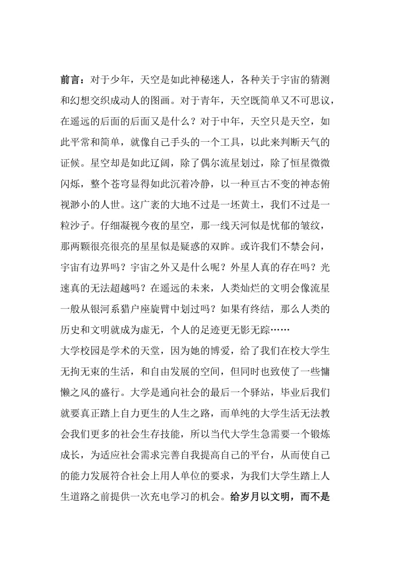 天文社团策划书.doc_第2页