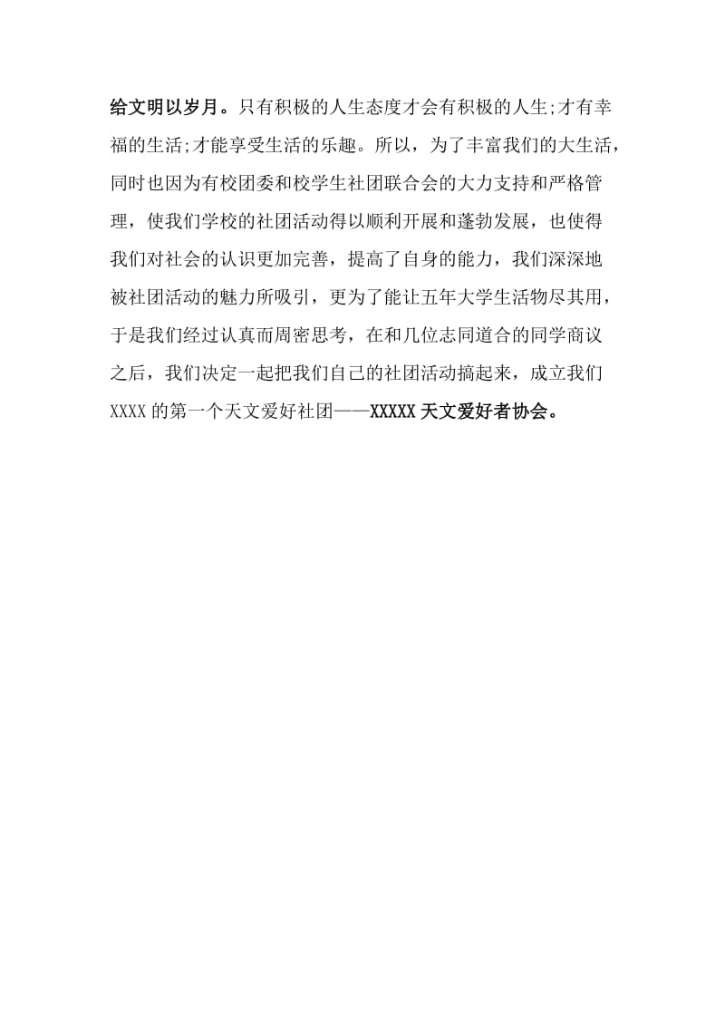 天文社团策划书.doc_第3页