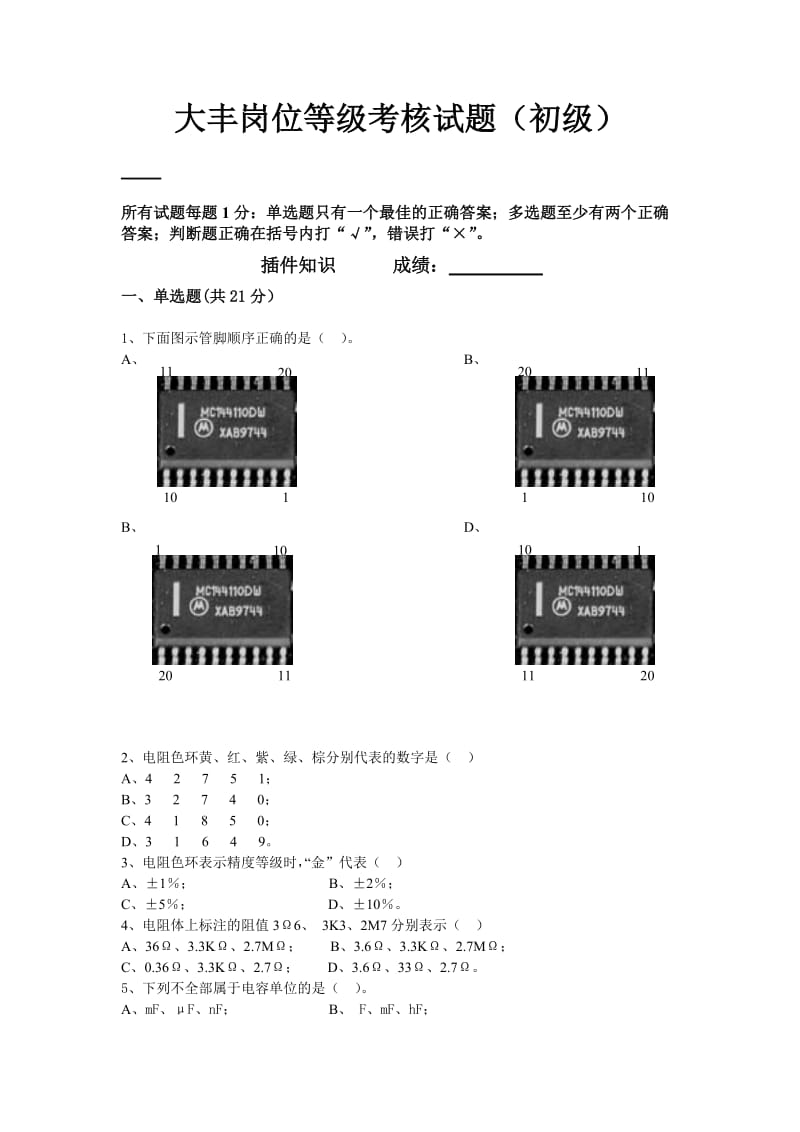 电子厂所有岗位考试试题-简单版.doc_第1页