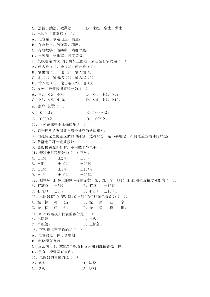 电子厂所有岗位考试试题-简单版.doc_第2页