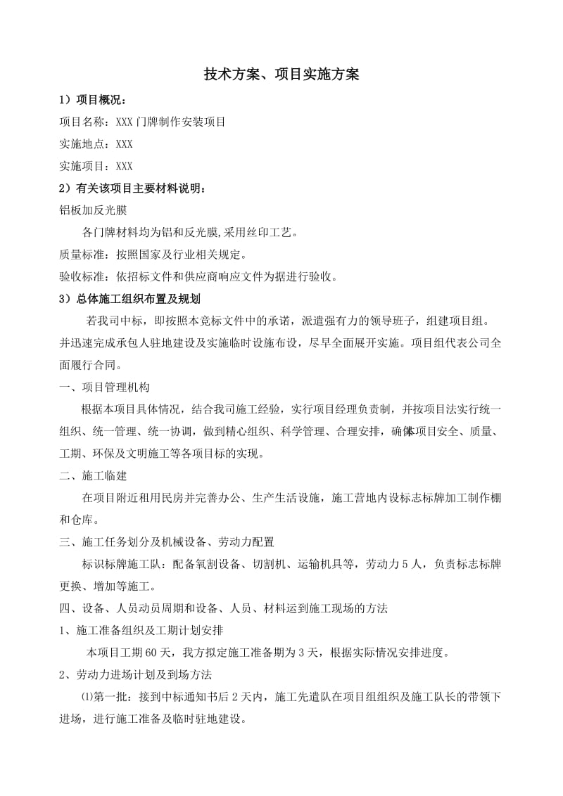 标识标牌设计方案项目实施方案(DOC).doc_第1页