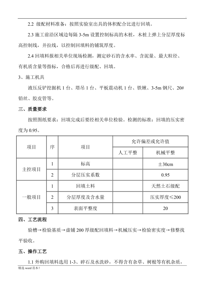 最新版砂石回填施工方案.doc_第2页