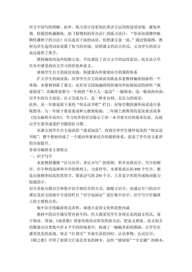 部编版二年级语文上册教材解读.doc_第3页