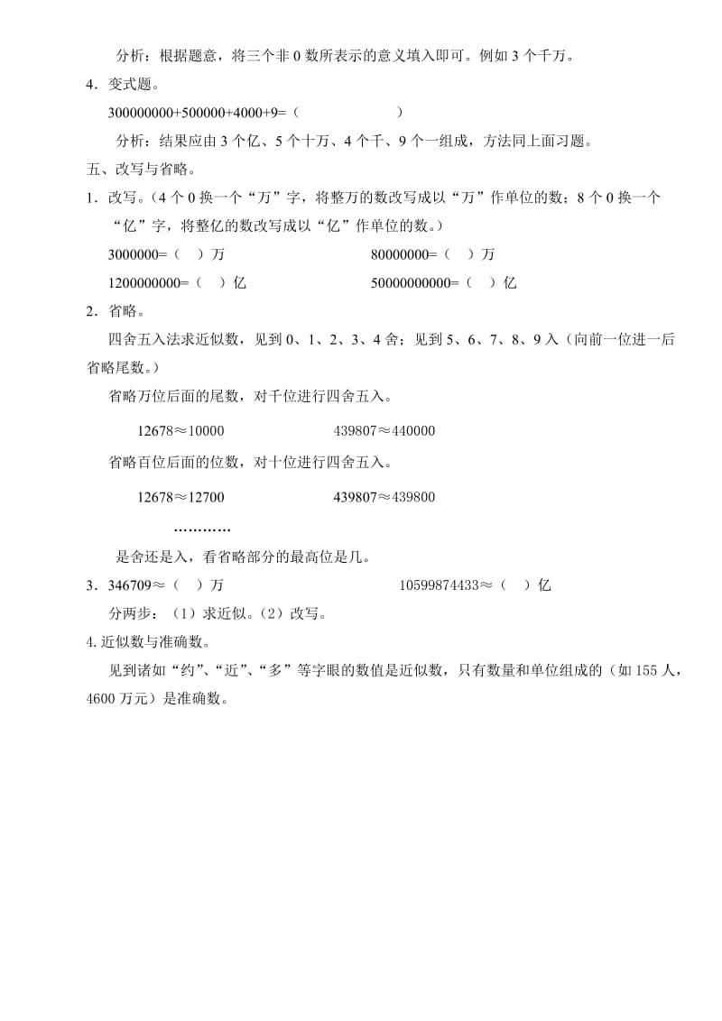 人教版小学四年级上册数学试题全集(打印版).doc_第2页