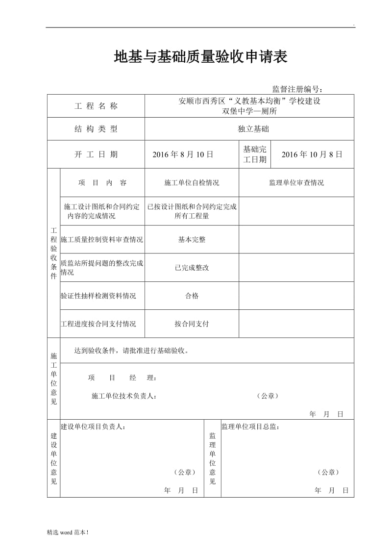 单位工程验收申请表.doc_第1页