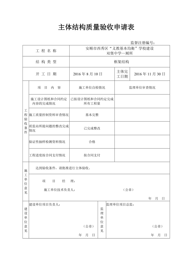 单位工程验收申请表.doc_第2页