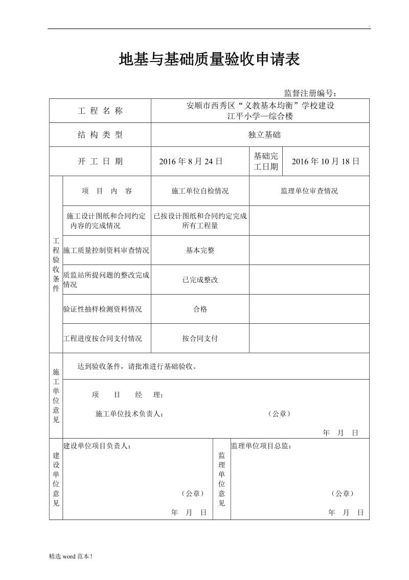 单位工程验收申请表.doc_第3页