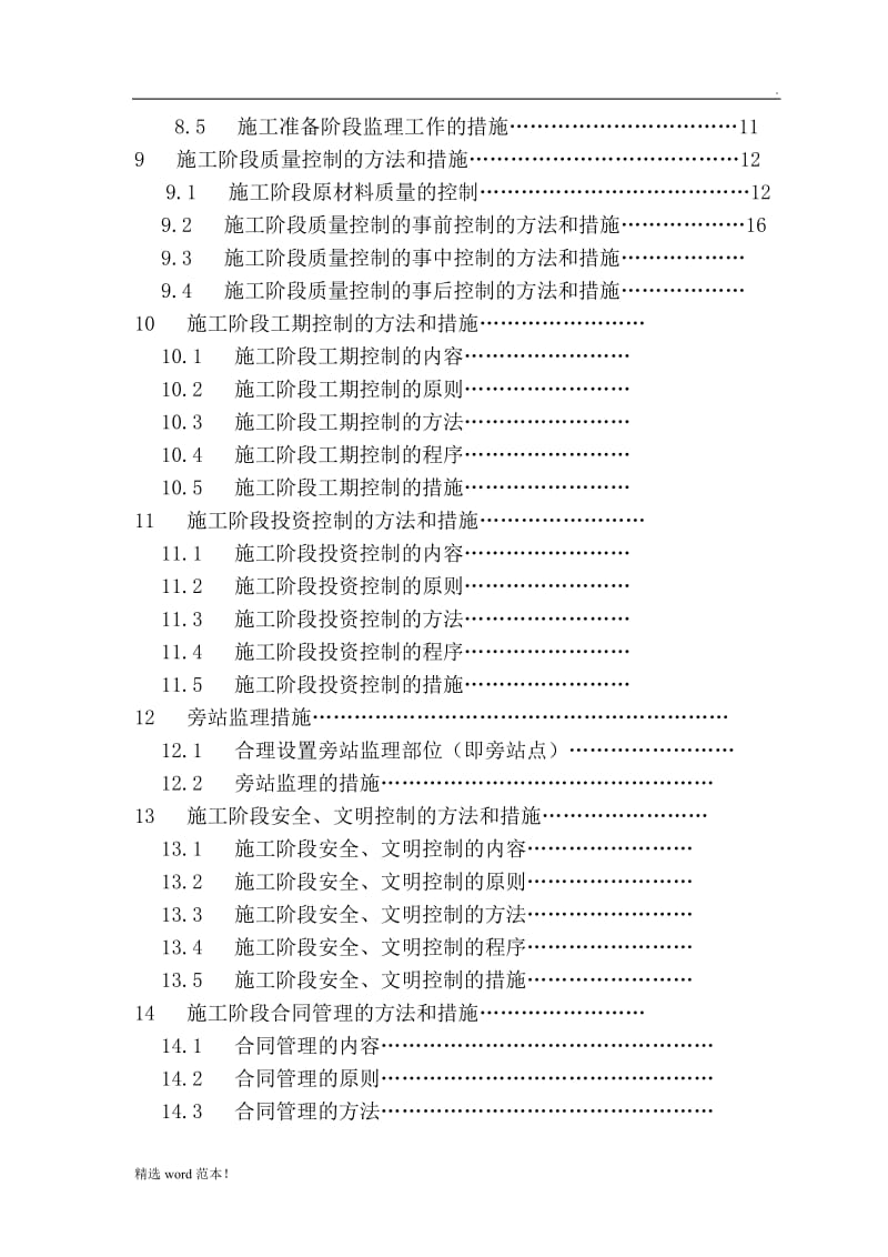 工程监理投标书标准完整版.doc_第3页