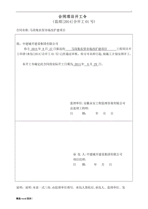 建設(shè)工程項(xiàng)目 開工令范本.doc