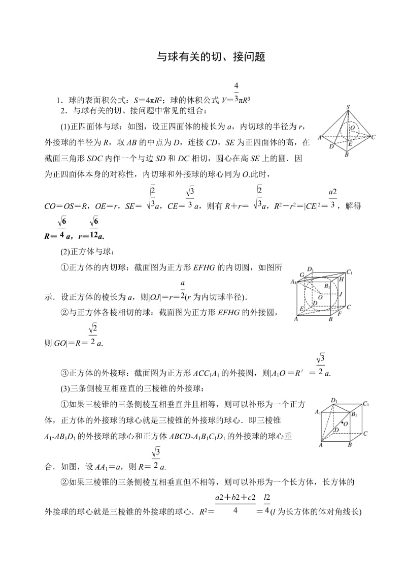 与球有关的切、接问题(有答案).doc_第1页