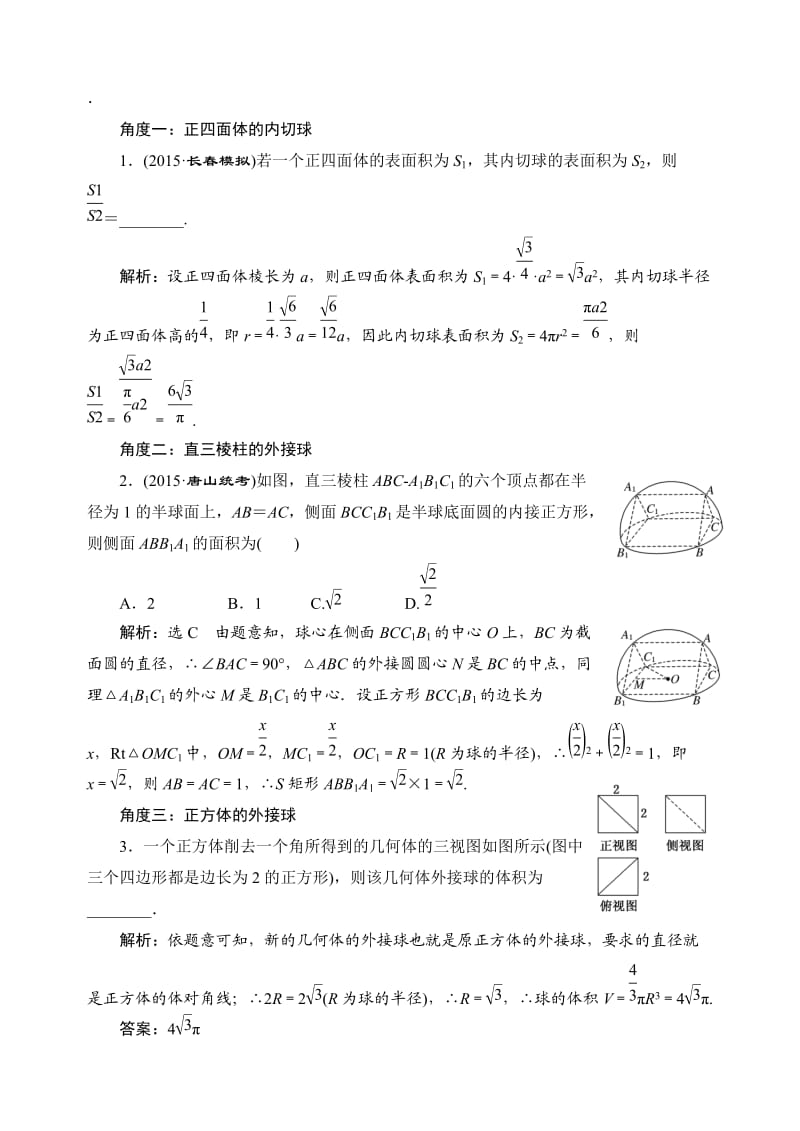 与球有关的切、接问题(有答案).doc_第2页