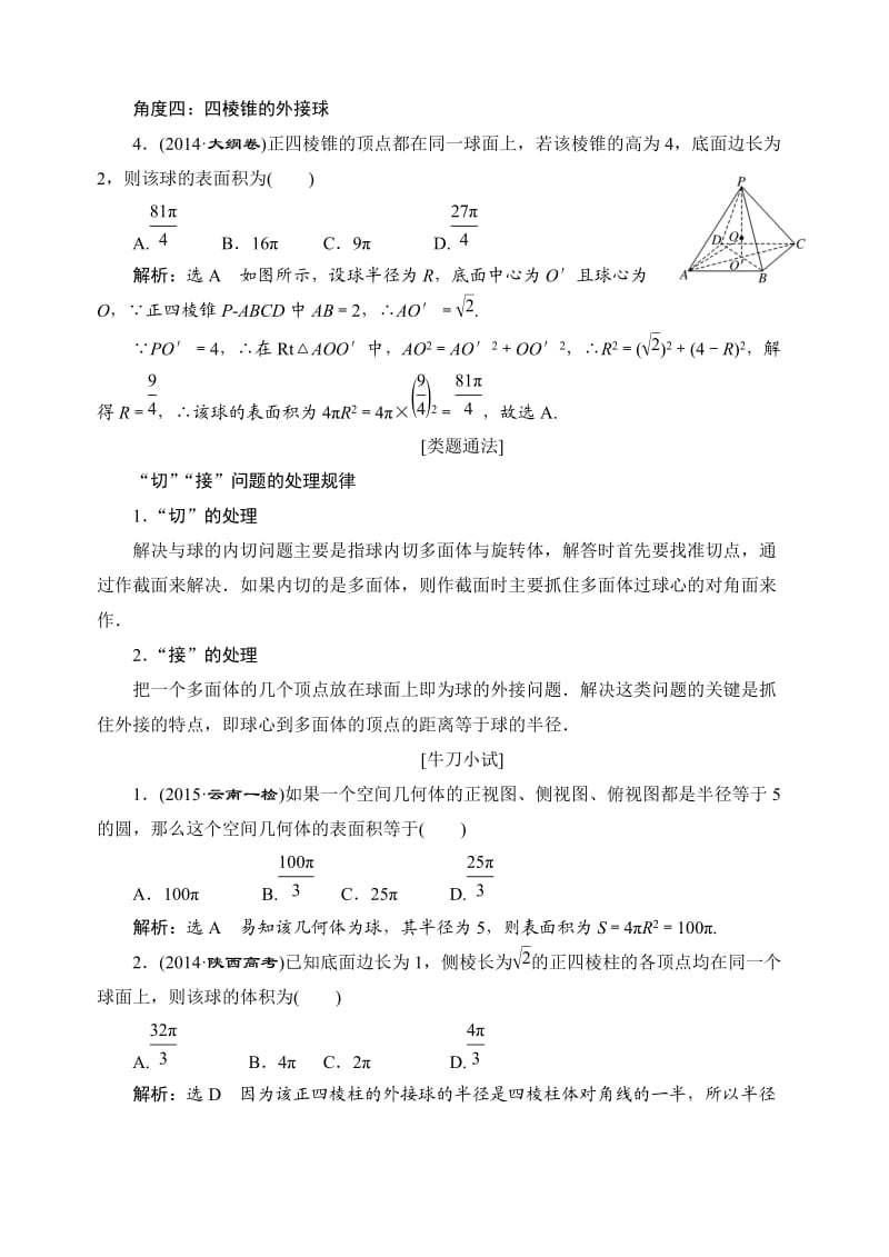 与球有关的切、接问题(有答案).doc_第3页