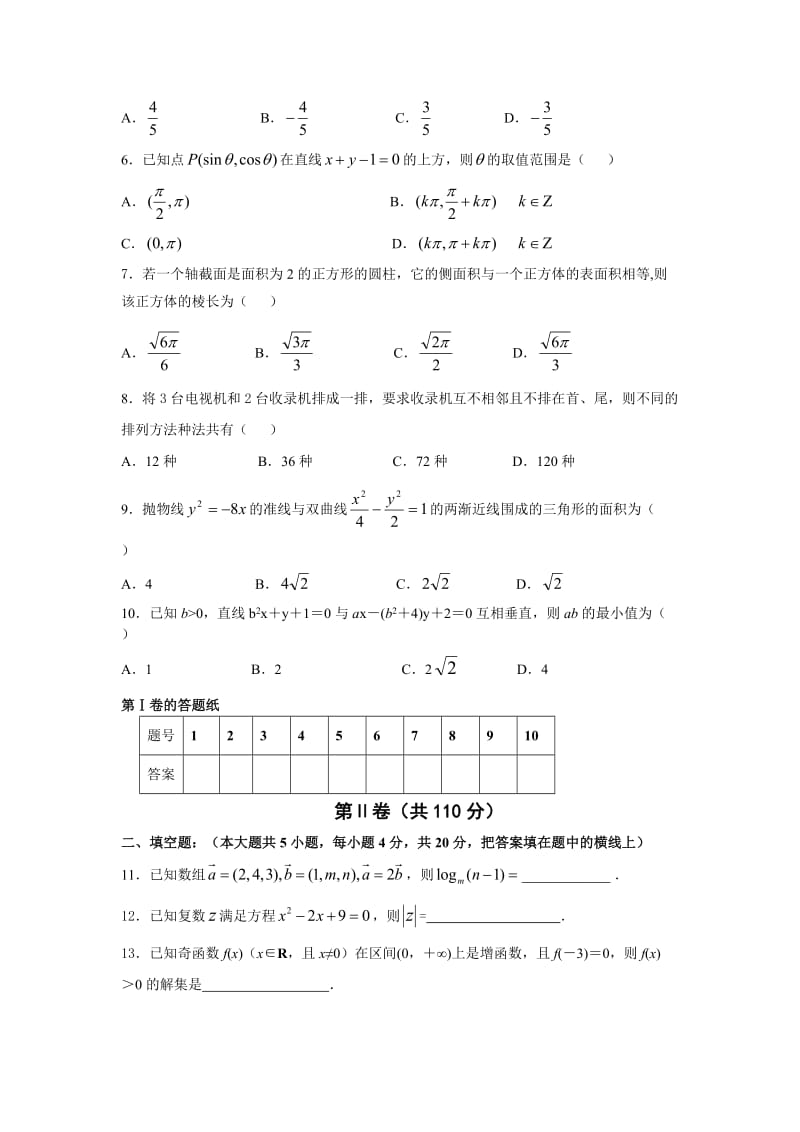 2018江苏省对口单招数学模拟试卷.doc_第2页