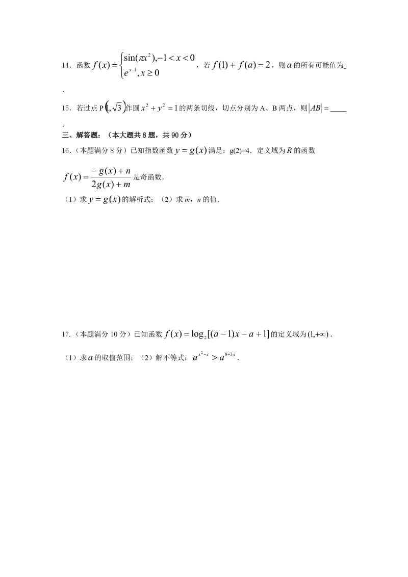 2018江苏省对口单招数学模拟试卷.doc_第3页