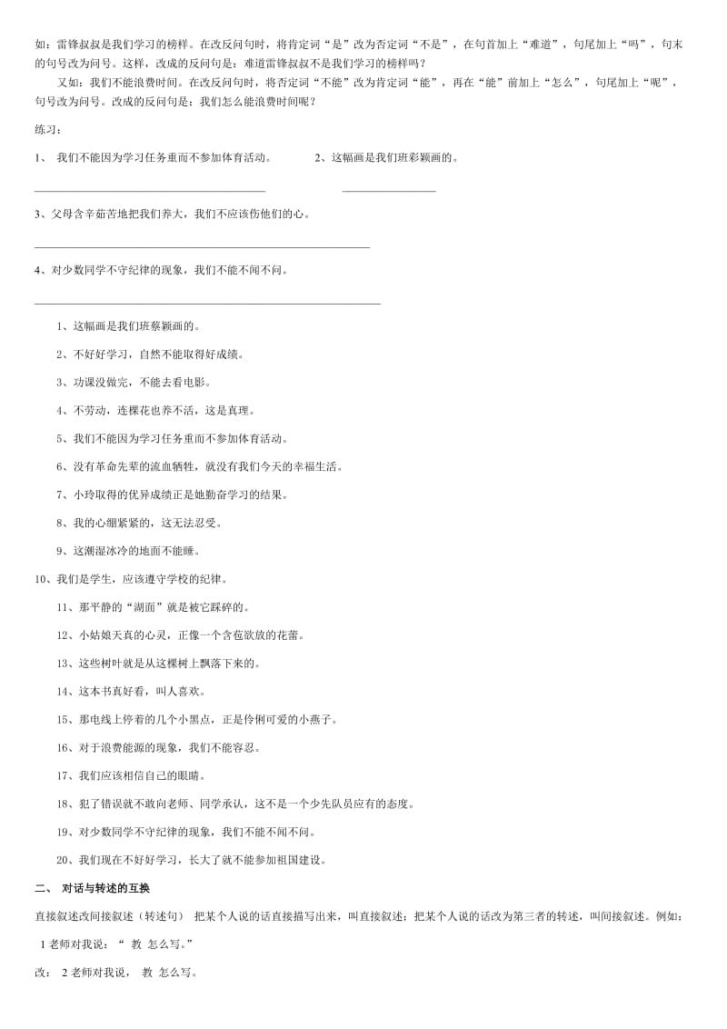 四年级句型转换练习题.doc_第2页