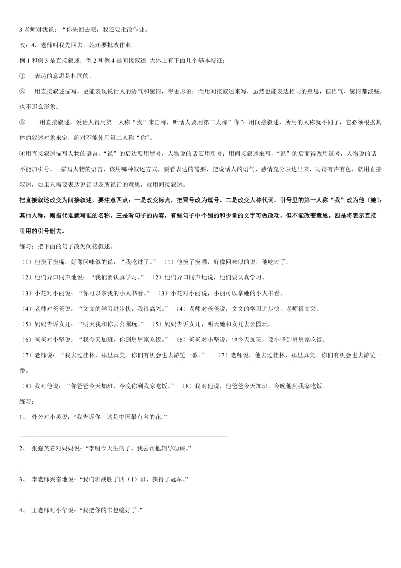 四年级句型转换练习题.doc_第3页