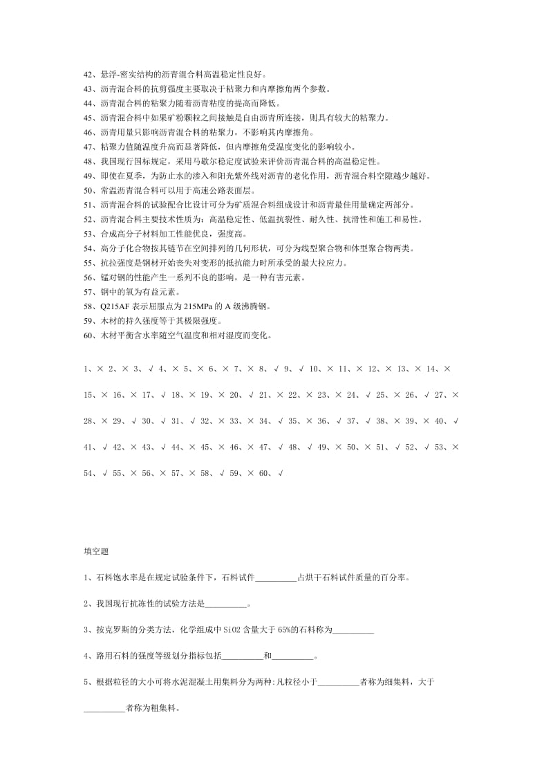 长沙理工土木工程材料考试题和答案.doc_第2页