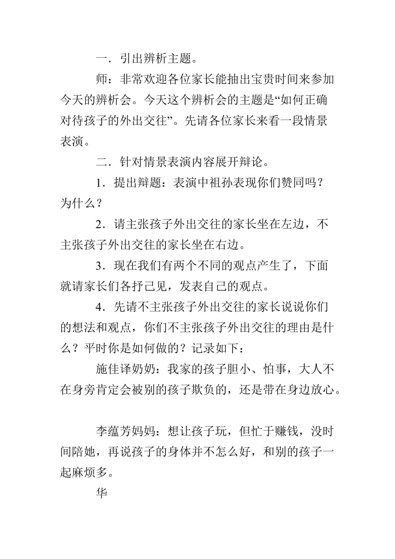 幼儿园家长学校教学活动方案.doc_第2页