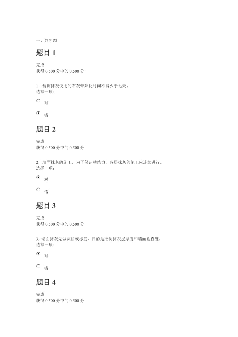 建筑施工技术形考作业8答案.doc_第1页