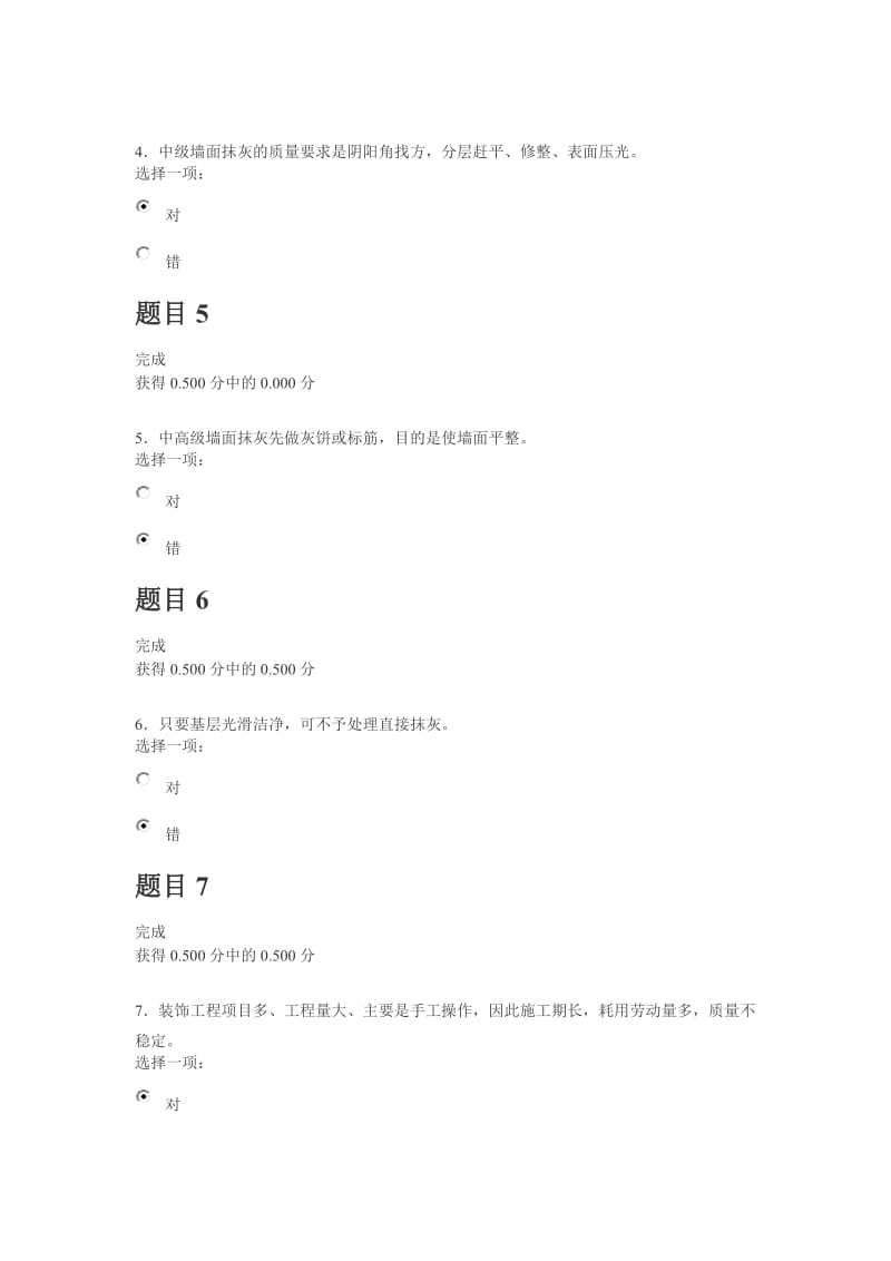 建筑施工技术形考作业8答案.doc_第2页