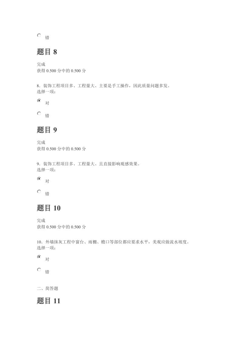 建筑施工技术形考作业8答案.doc_第3页