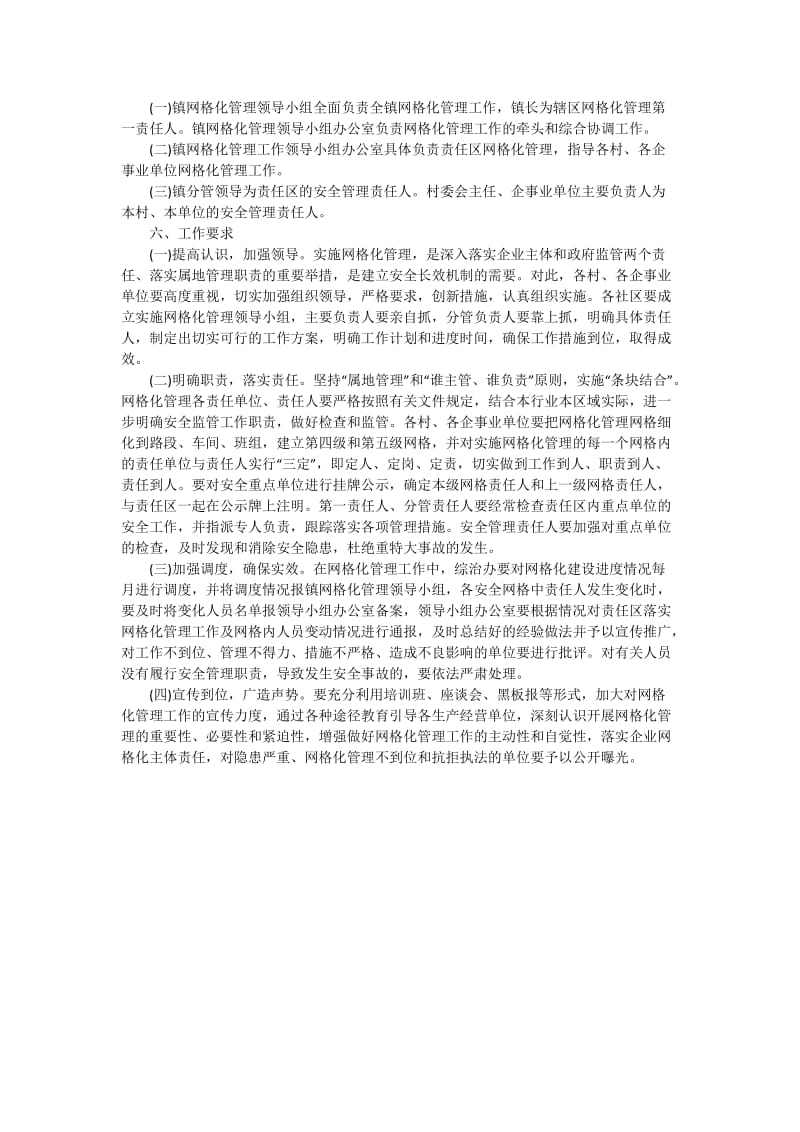 网格员培训方案.doc_第2页