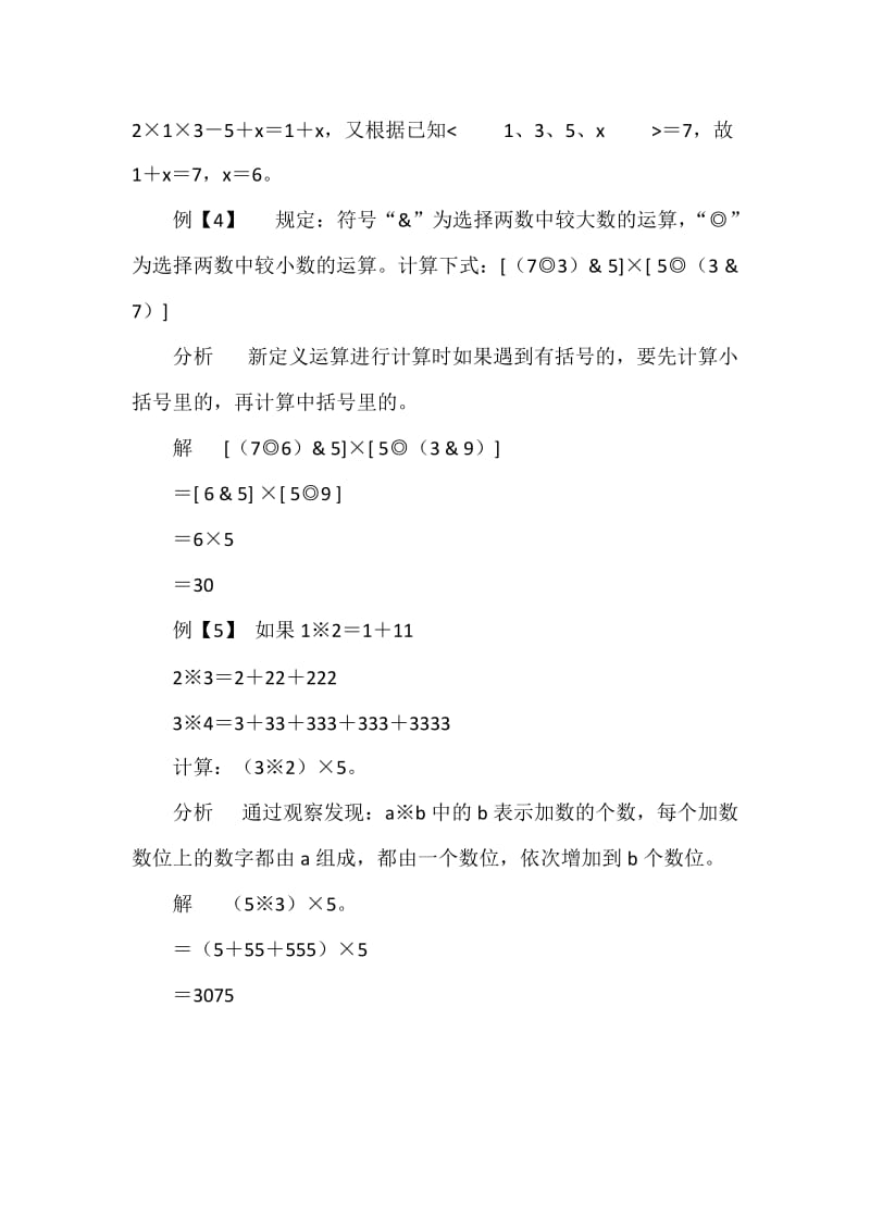 小学数学定义新运算典型例题.doc_第3页