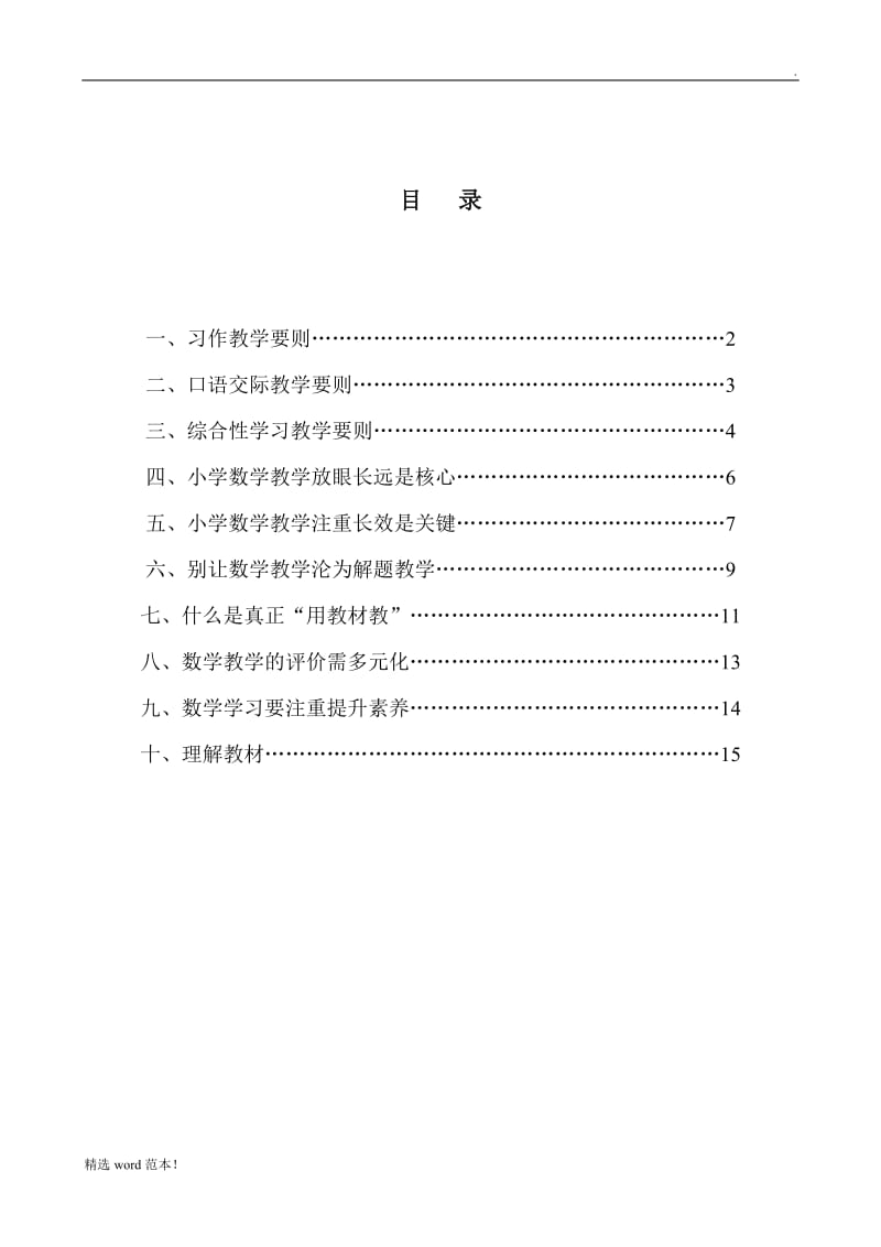 教师业务学习内容(下册).doc_第1页