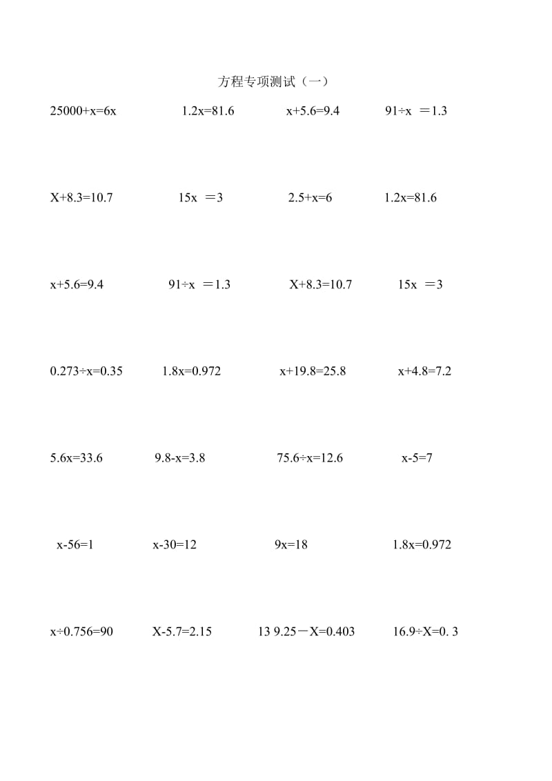 五年级简易方程专项计算题.doc_第1页