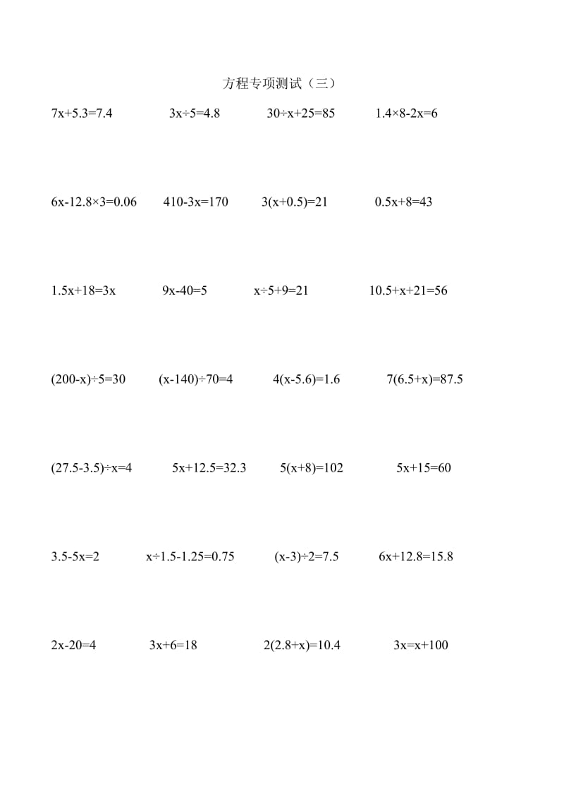 五年级简易方程专项计算题.doc_第3页