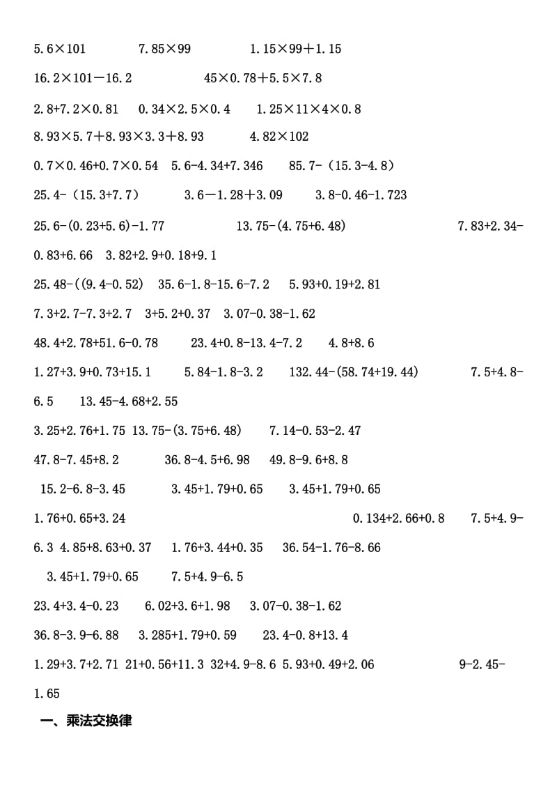 北师大四年级数学下册小数乘法简便计算.doc_第2页