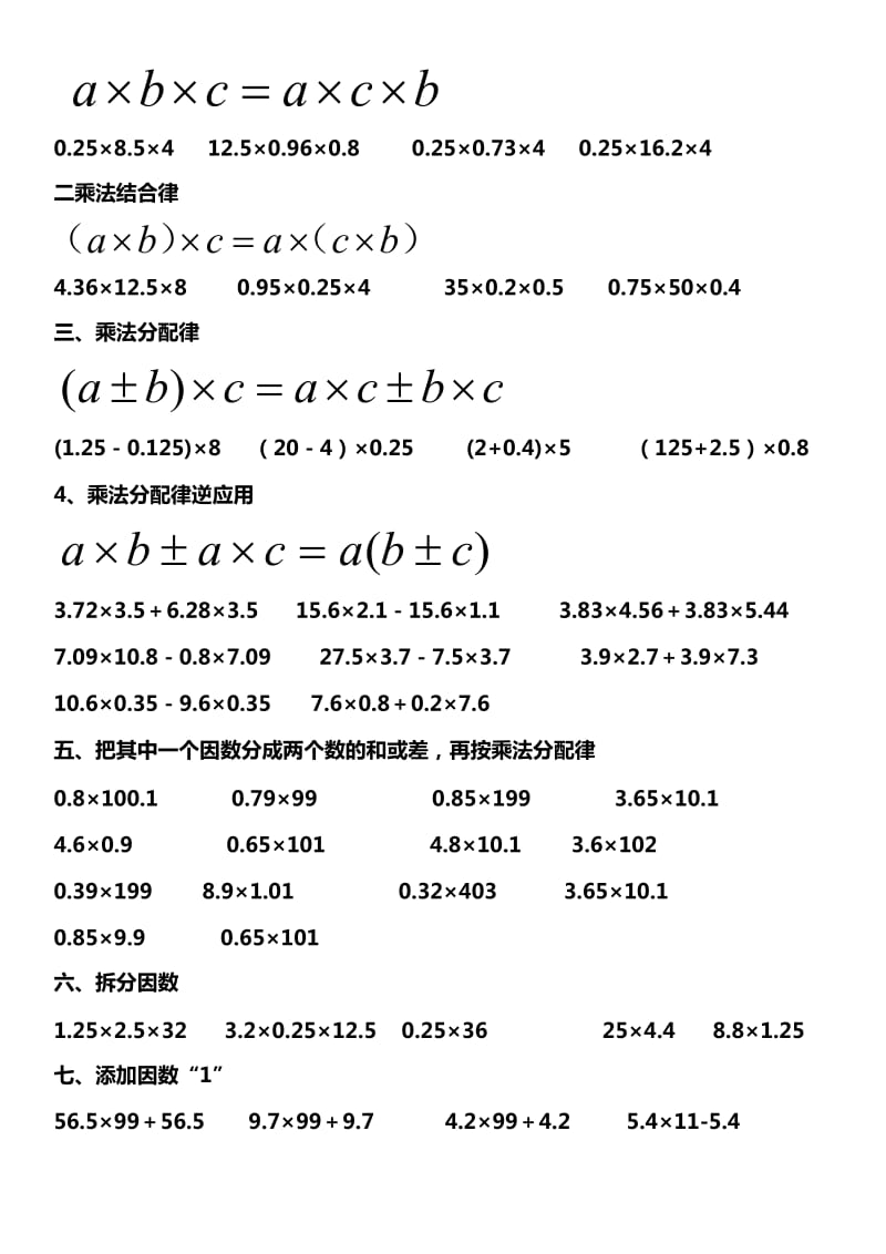 北师大四年级数学下册小数乘法简便计算.doc_第3页