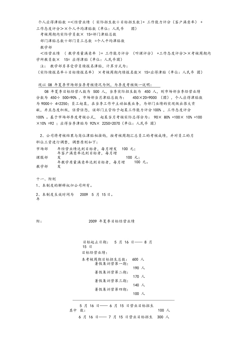 教育培训机构员工绩效考核方案.doc_第3页