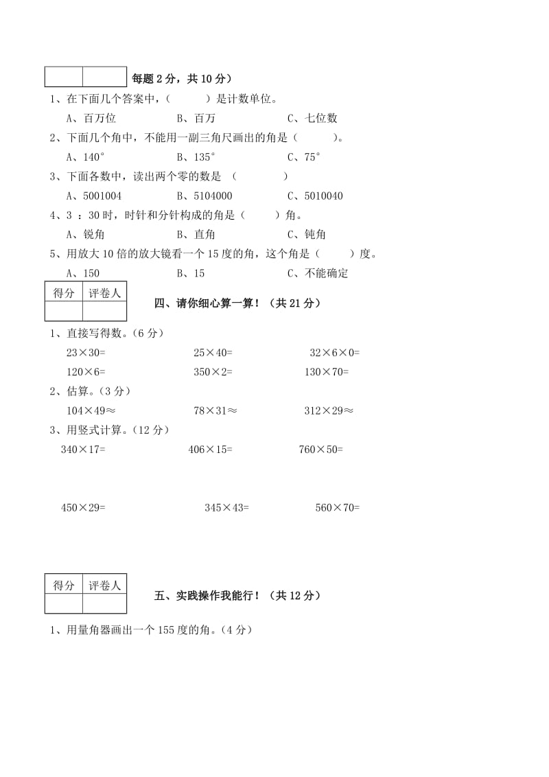 小学四年级上学期人教版期中考试数学试卷(共3套).doc_第2页