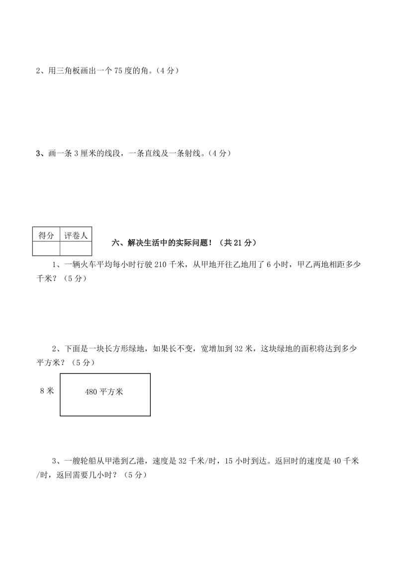 小学四年级上学期人教版期中考试数学试卷(共3套).doc_第3页