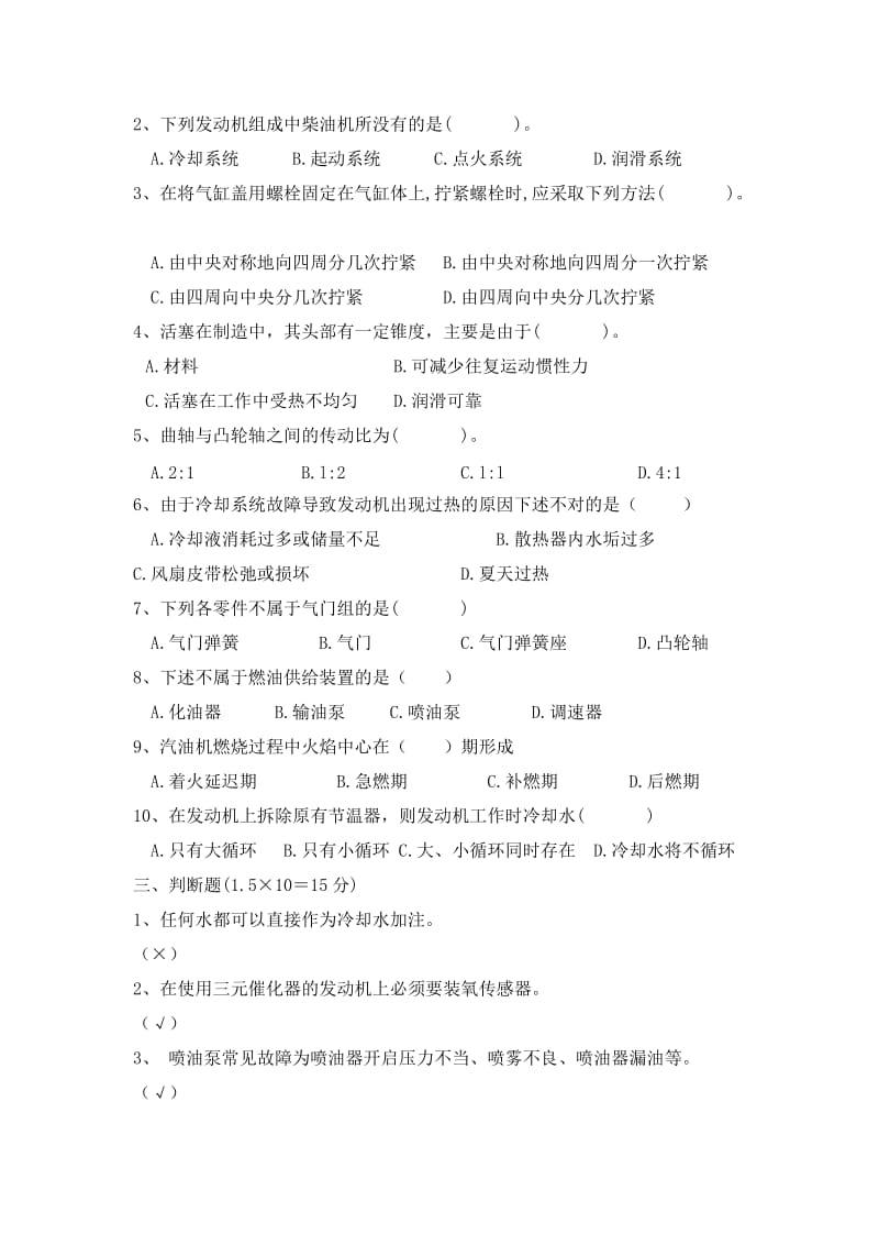 《汽车发动机构造与维修》期末考试试题及答案.doc_第2页