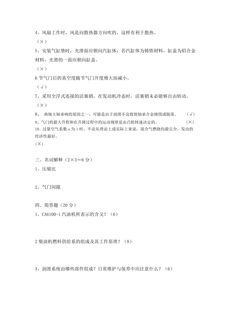 《汽车发动机构造与维修》期末考试试题及答案.doc_第3页