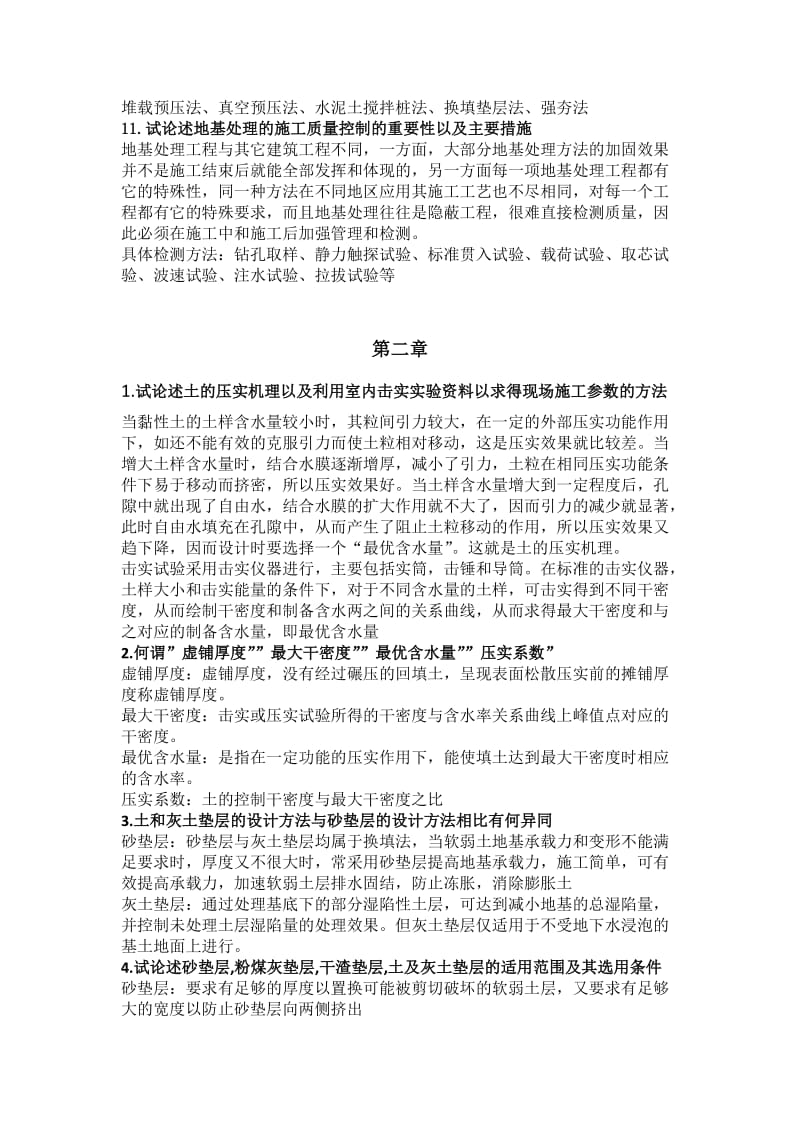 地基处理课后习题答案.doc_第2页