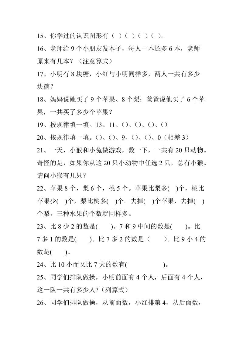 分享小学一年级数学难题.doc_第2页