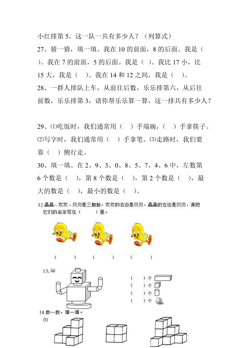 分享小学一年级数学难题.doc_第3页