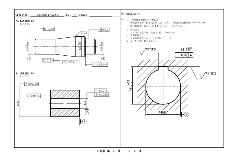 互换性与技术测量试卷A答案.doc_第2页