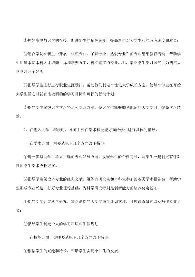 本科生导师计划.doc_第1页