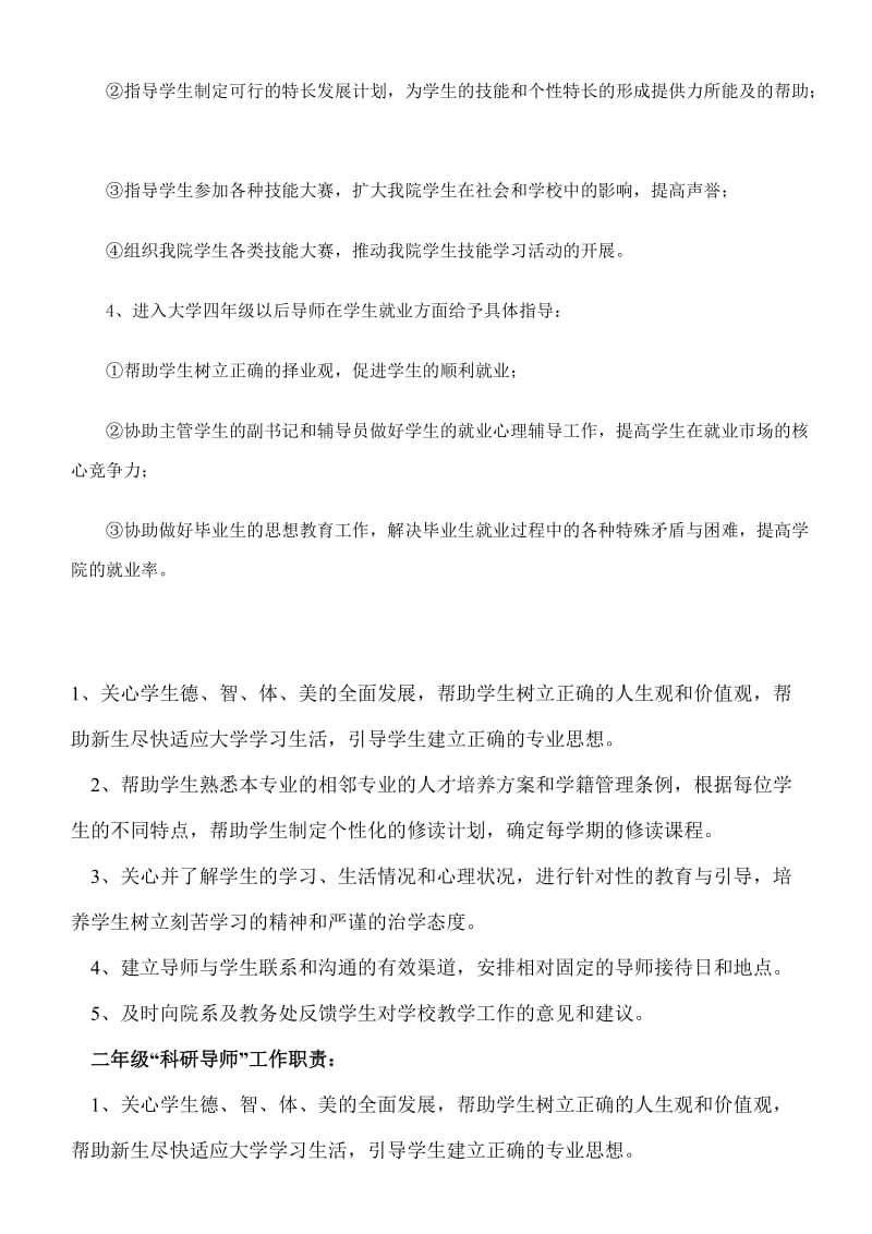 本科生导师计划.doc_第2页