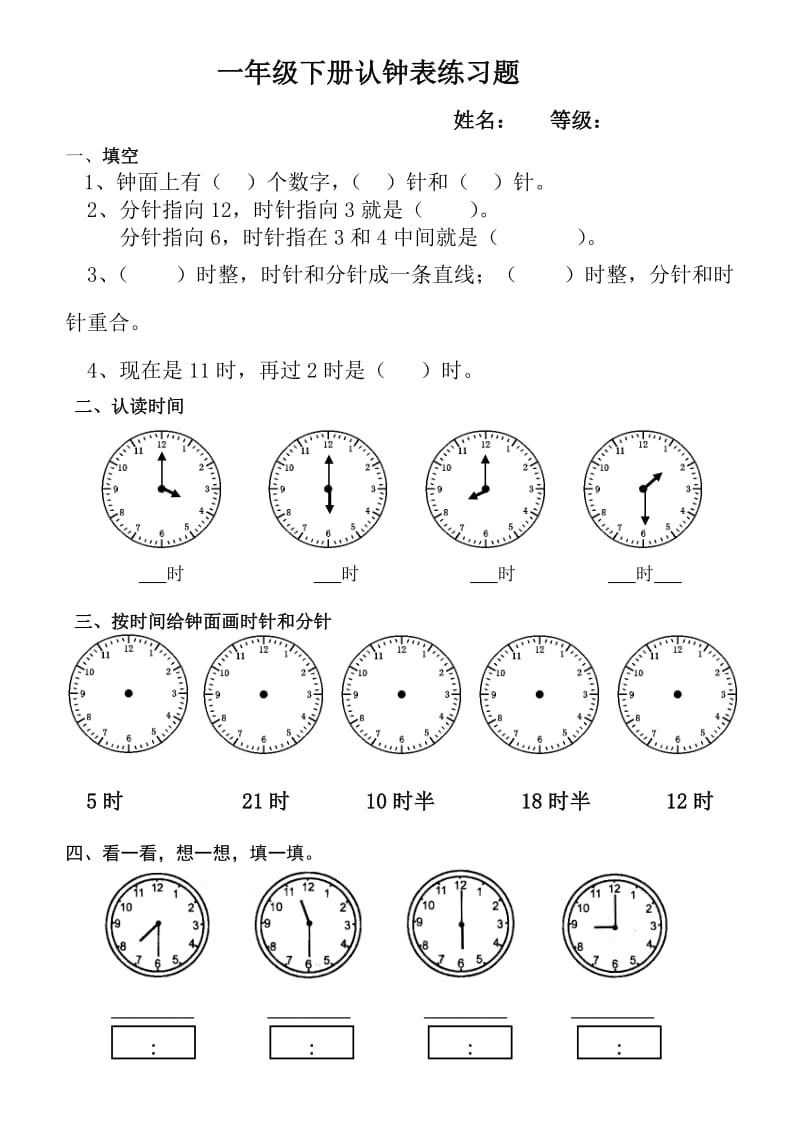 认识钟表测试题.doc_第1页