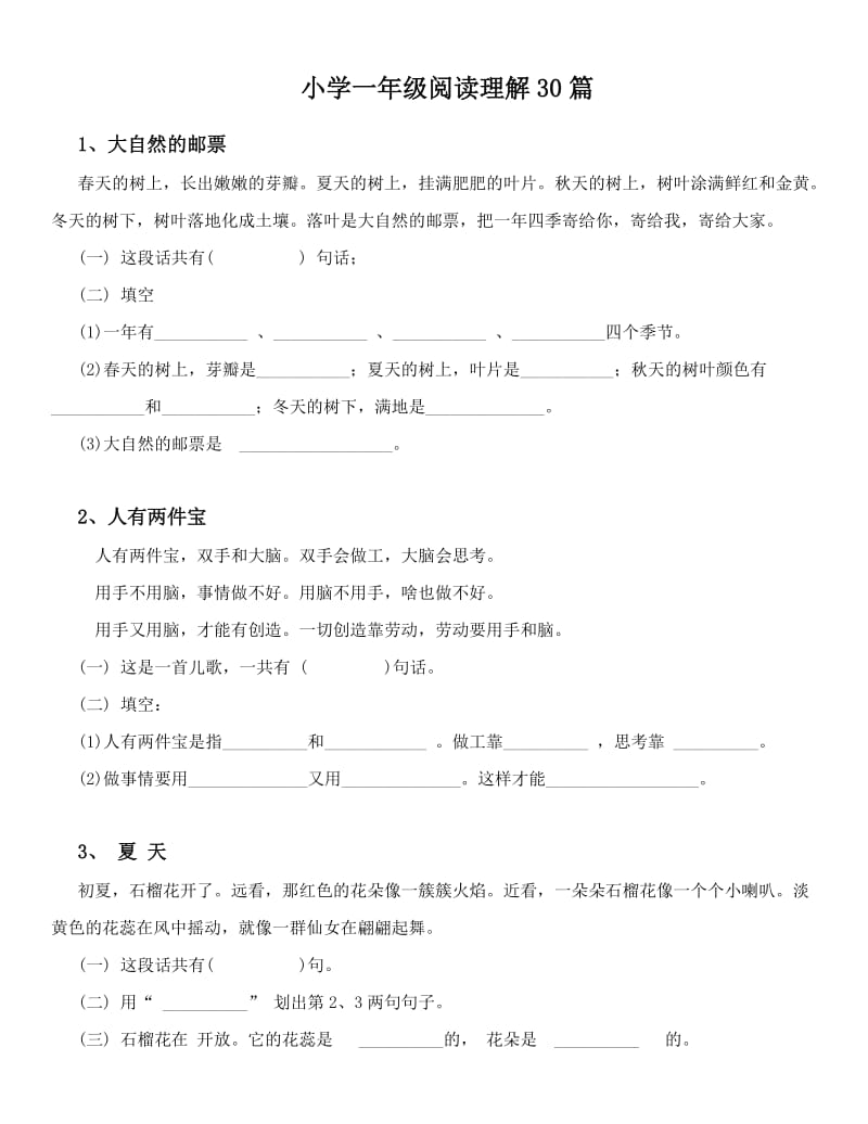 小学一年级阅读理解题30篇.doc_第1页